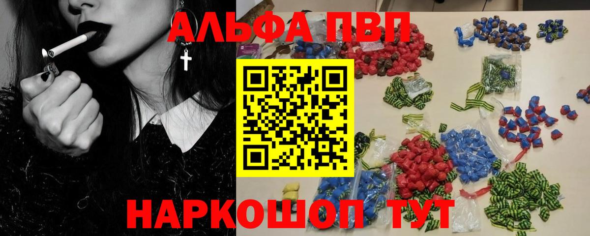 Черногорск  А ПВП мука  APVP кристаллы  Альфа ПВП мука  Вход с VPN 
