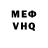 Меф мяу мяу 4 MMC Brett Kohli