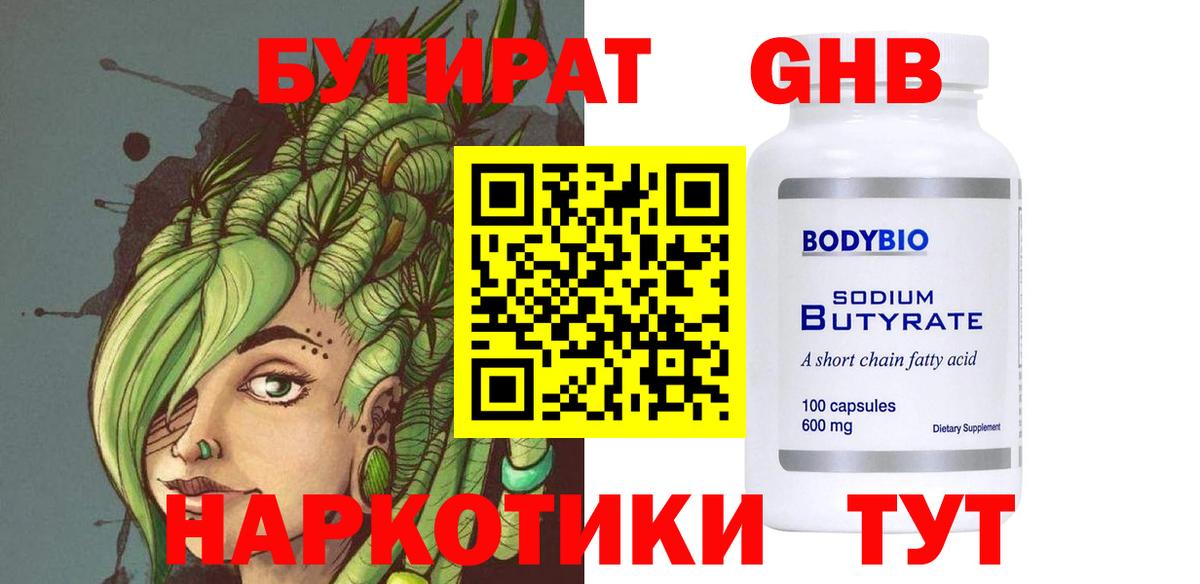 Черногорск  Бутират вода  Вход с VPN 