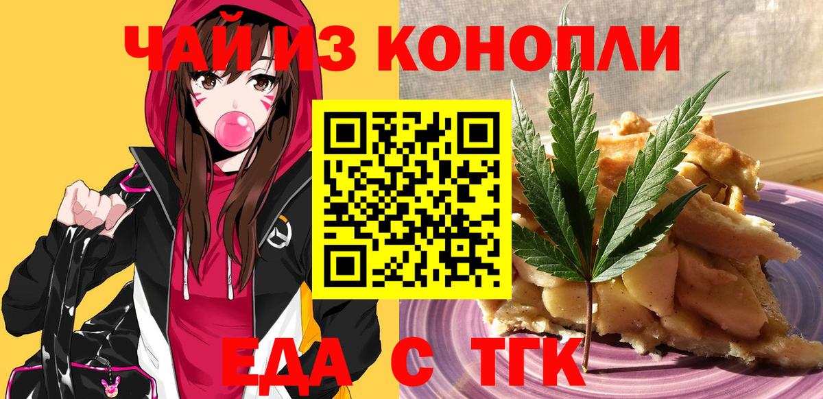 Черногорск  Еда ТГК конопля  Вход с VPN 