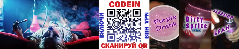 закладки  Черногорск  Кодеин Purple Drank 