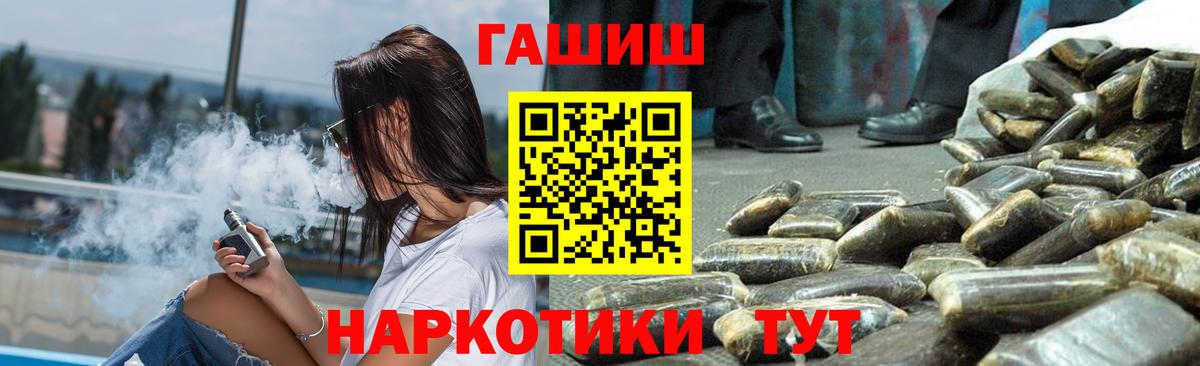 ГАШИШ  Гашиш гарик  Вход с VPN  Черногорск 