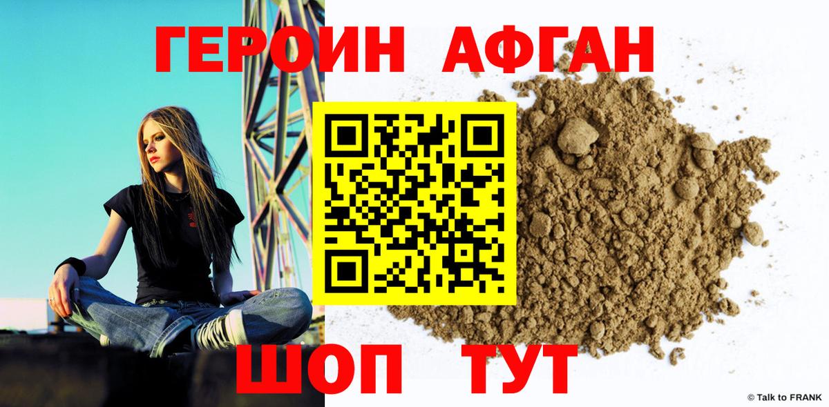 Героин VHQ Черногорск