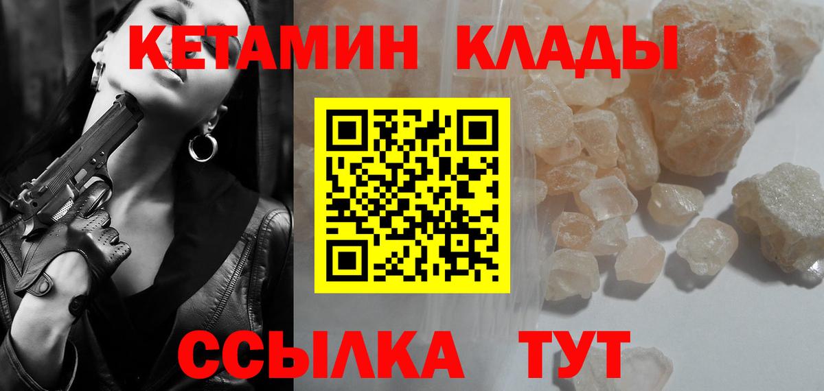 Черногорск  КЕТАМИН ketamine  Вход с VPN 