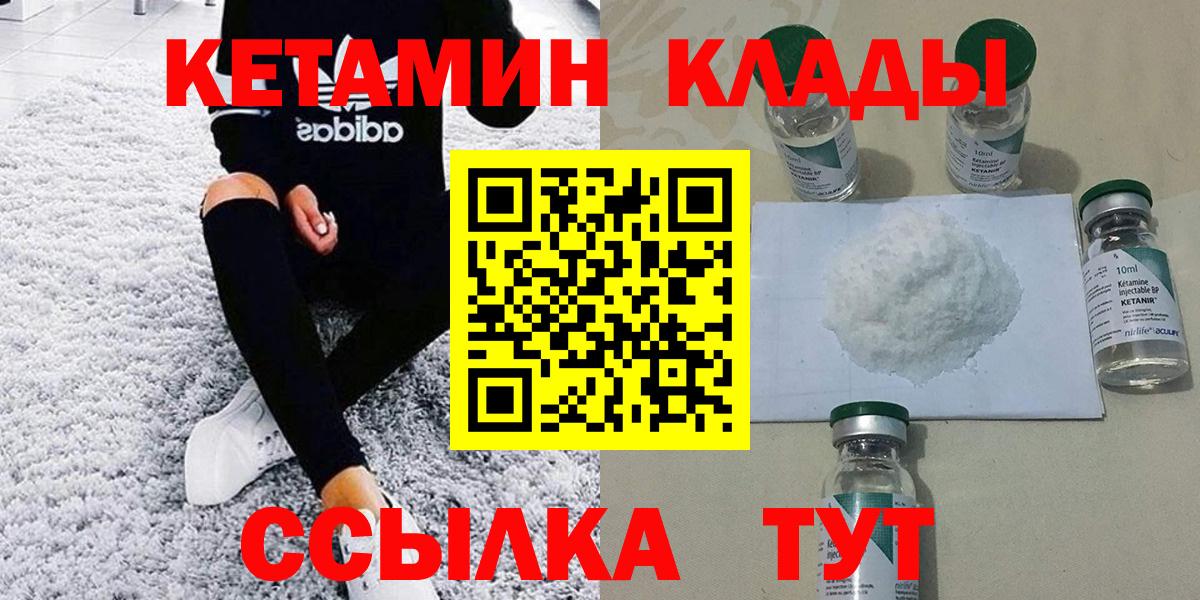 Кетамин VHQ Черногорск