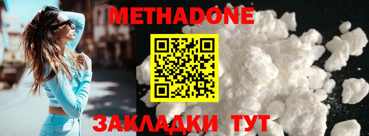 Метадон кристалл Черногорск