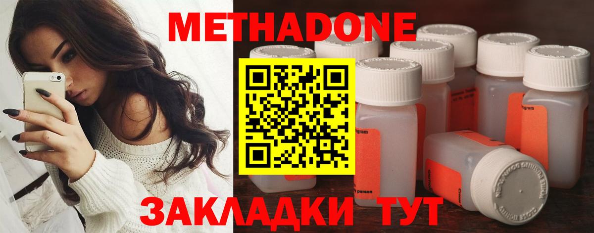 МЕТАДОН кристалл  Вход с VPN  Черногорск 